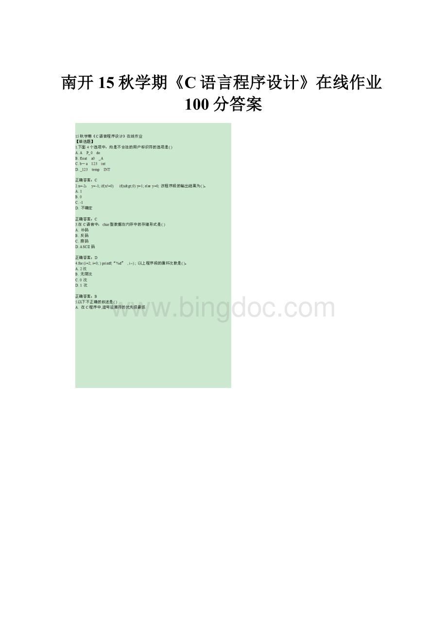 南开15秋学期《C语言程序设计》在线作业100分答案.docx_第1页