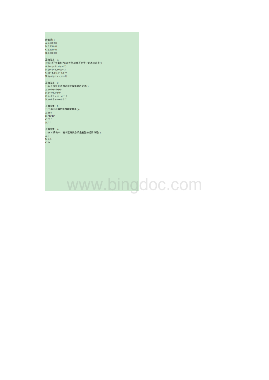 南开15秋学期《C语言程序设计》在线作业100分答案.docx_第3页