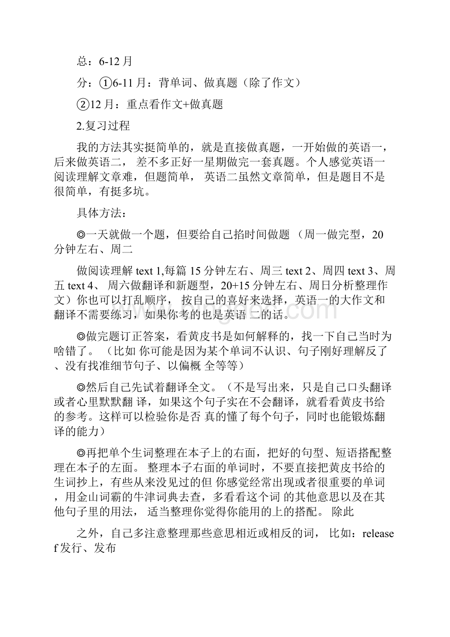 苏州大学学科英语考研初试经验分享.docx_第3页