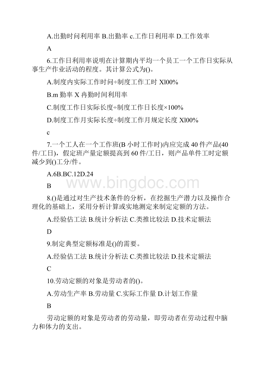 人力资源管理师四级基础过关题六doc.docx_第2页