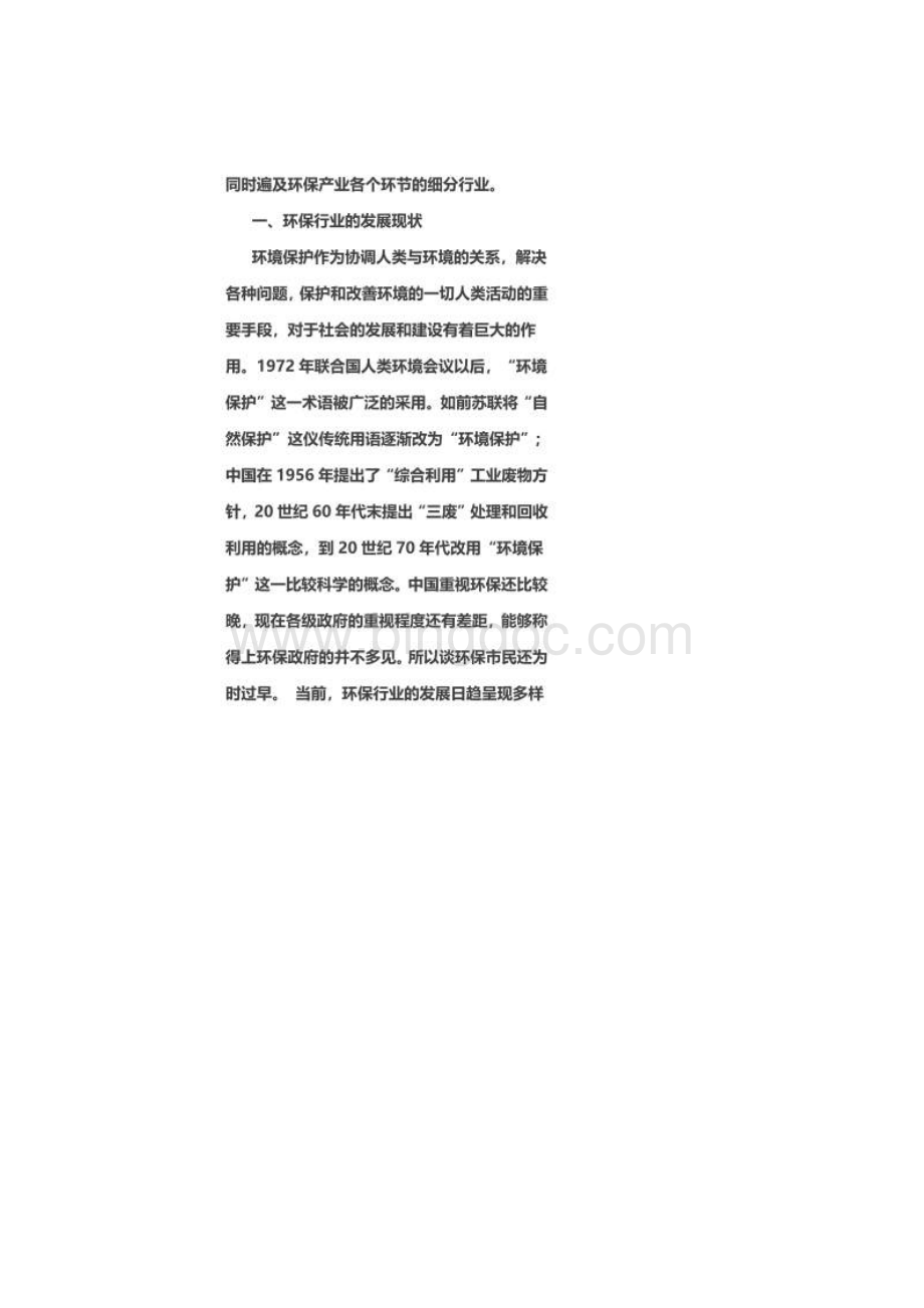 中国环保行业研究报告.docx_第2页