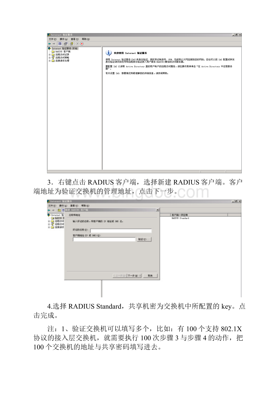 北信源桌面终端标准化管理系统基于8021x协议的准入控制方案.docx_第3页