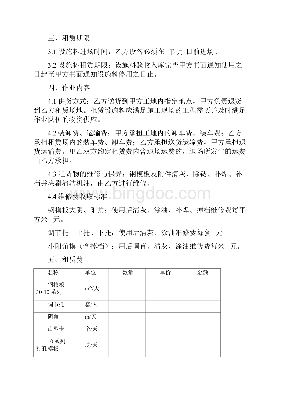 建筑工程租赁合同设施料复习过程.docx_第3页