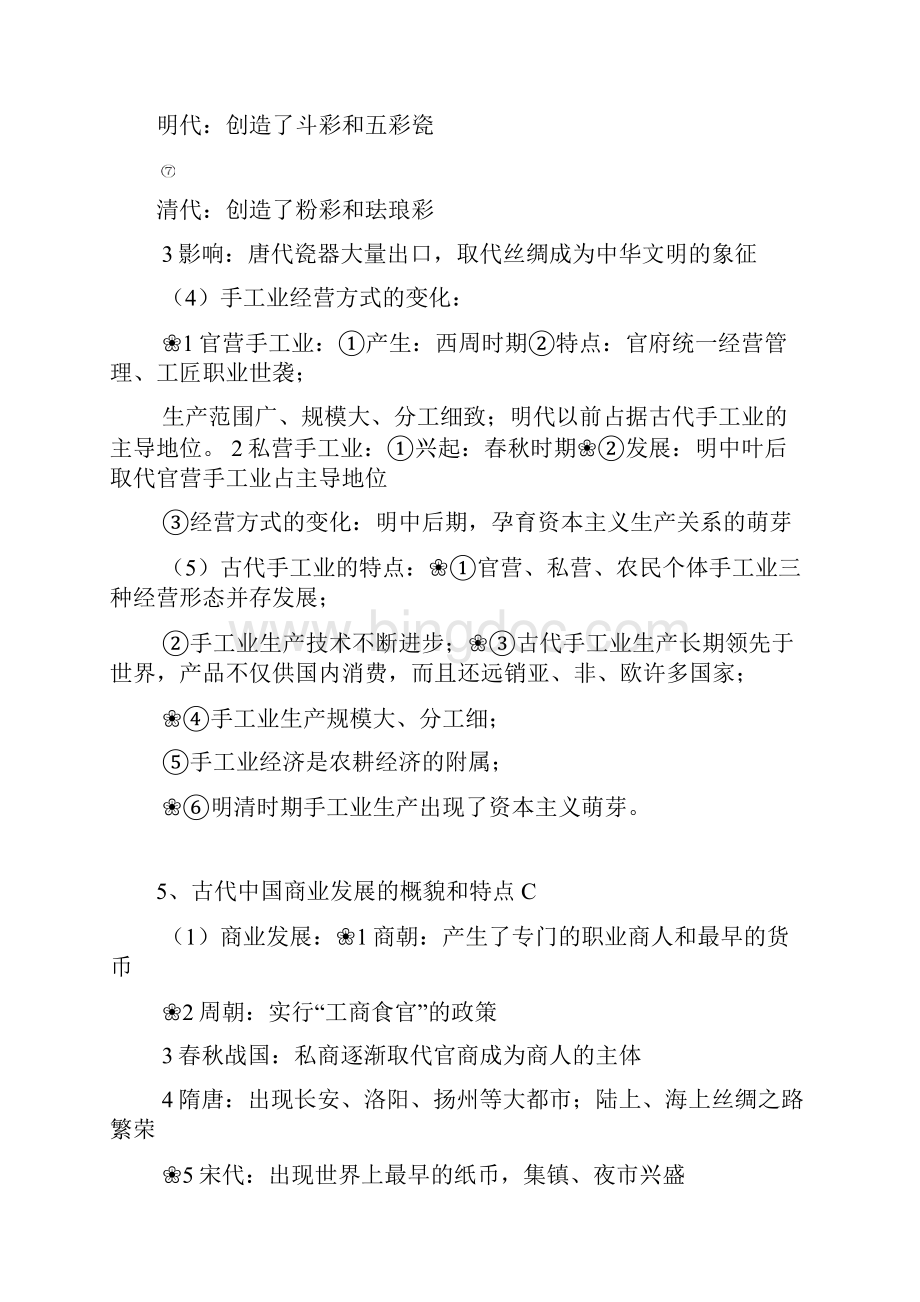 高中岳麓版历史必修二知识点总结.docx_第3页