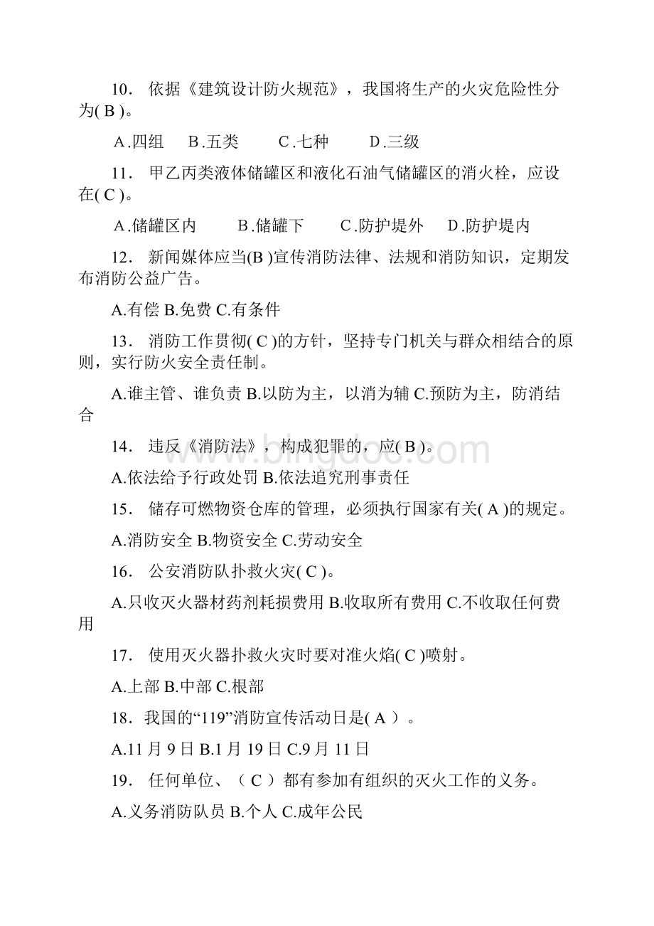 消防安全知识竞赛试题库及参考答案共339题.docx_第2页