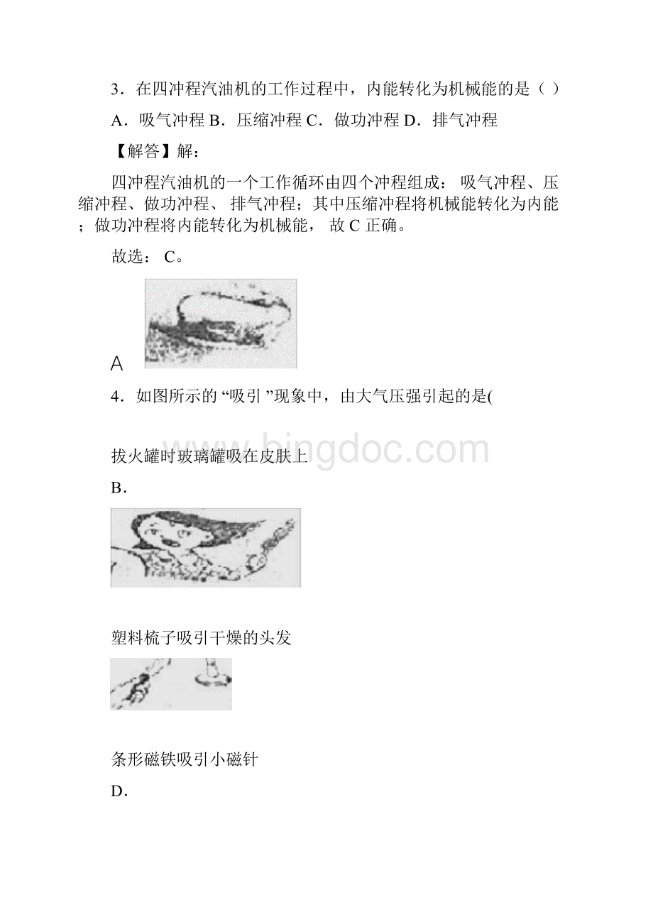 四川成都市中考物理试题解析版.docx_第2页