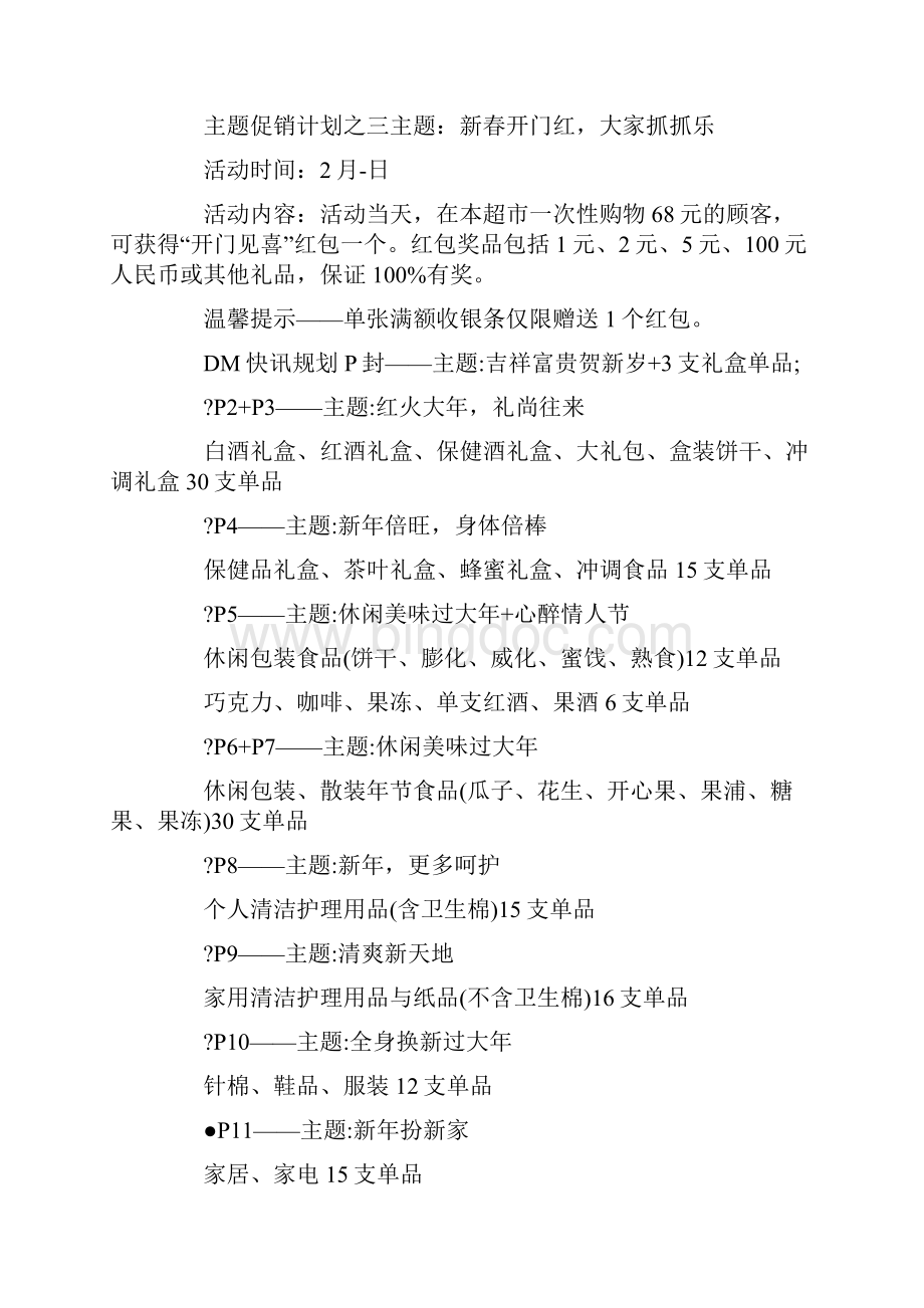 新年创意活动策划方案.docx_第2页