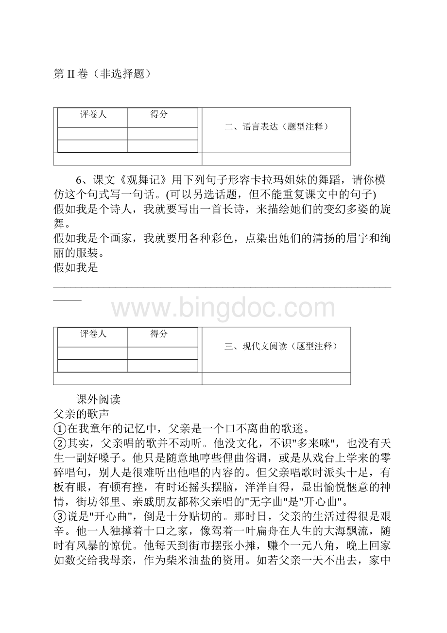 苏教版语文七年级下册第四单元 单元测试.docx_第3页