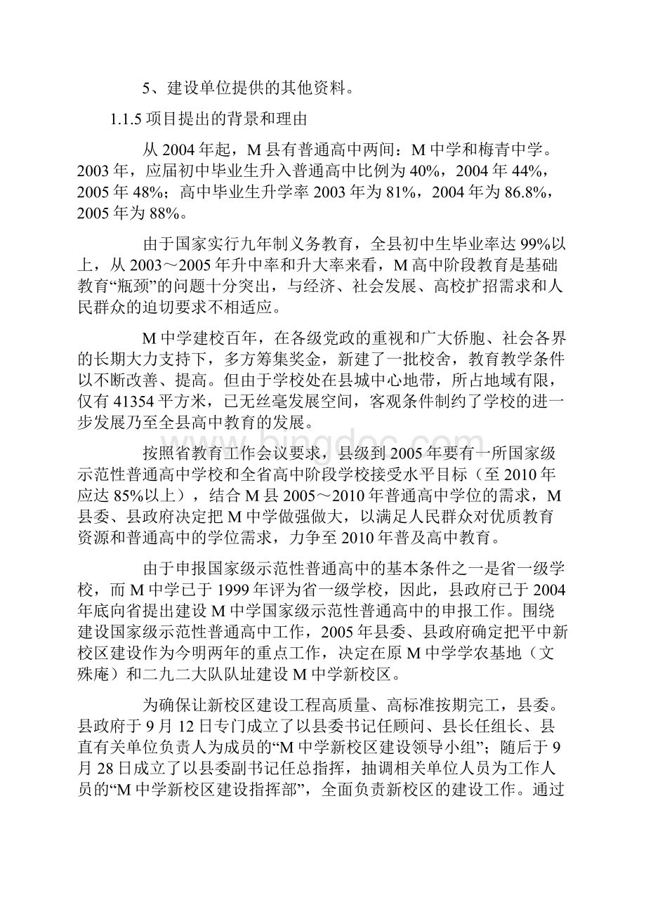 广东省M县M中学新校区建设项目.docx_第2页