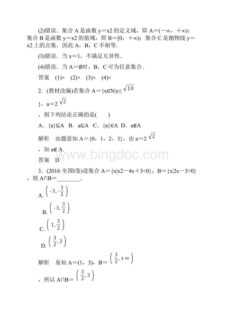 版高考数学大一轮复习集合与函数.docx_第3页