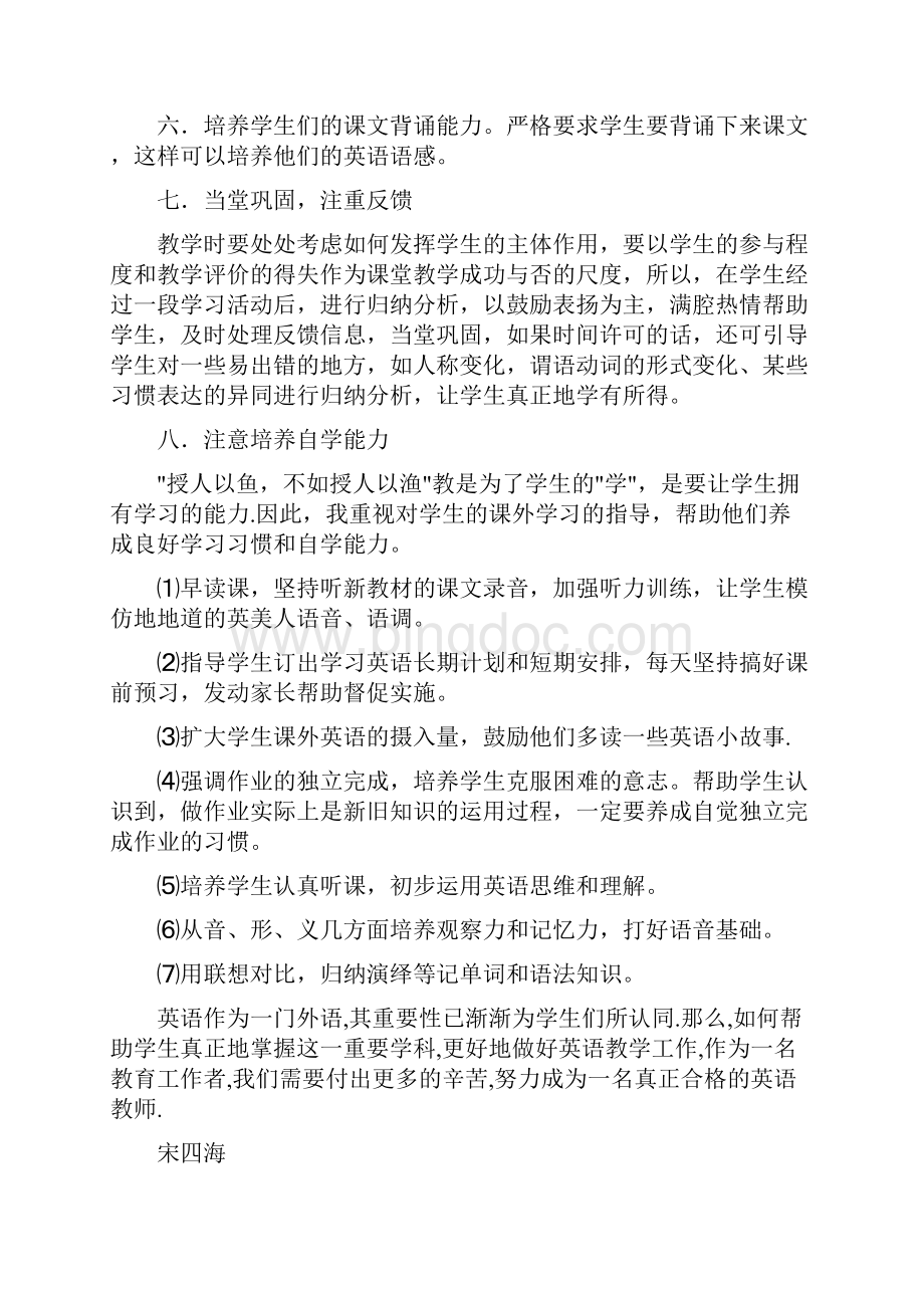 八年级英语上册教学反思.docx_第2页