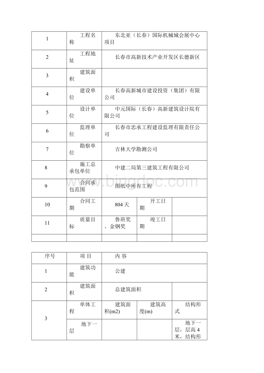 防雷接地施工方案.docx_第3页