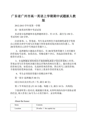 广东省广州市高一英语上学期期中试题新人教版.docx