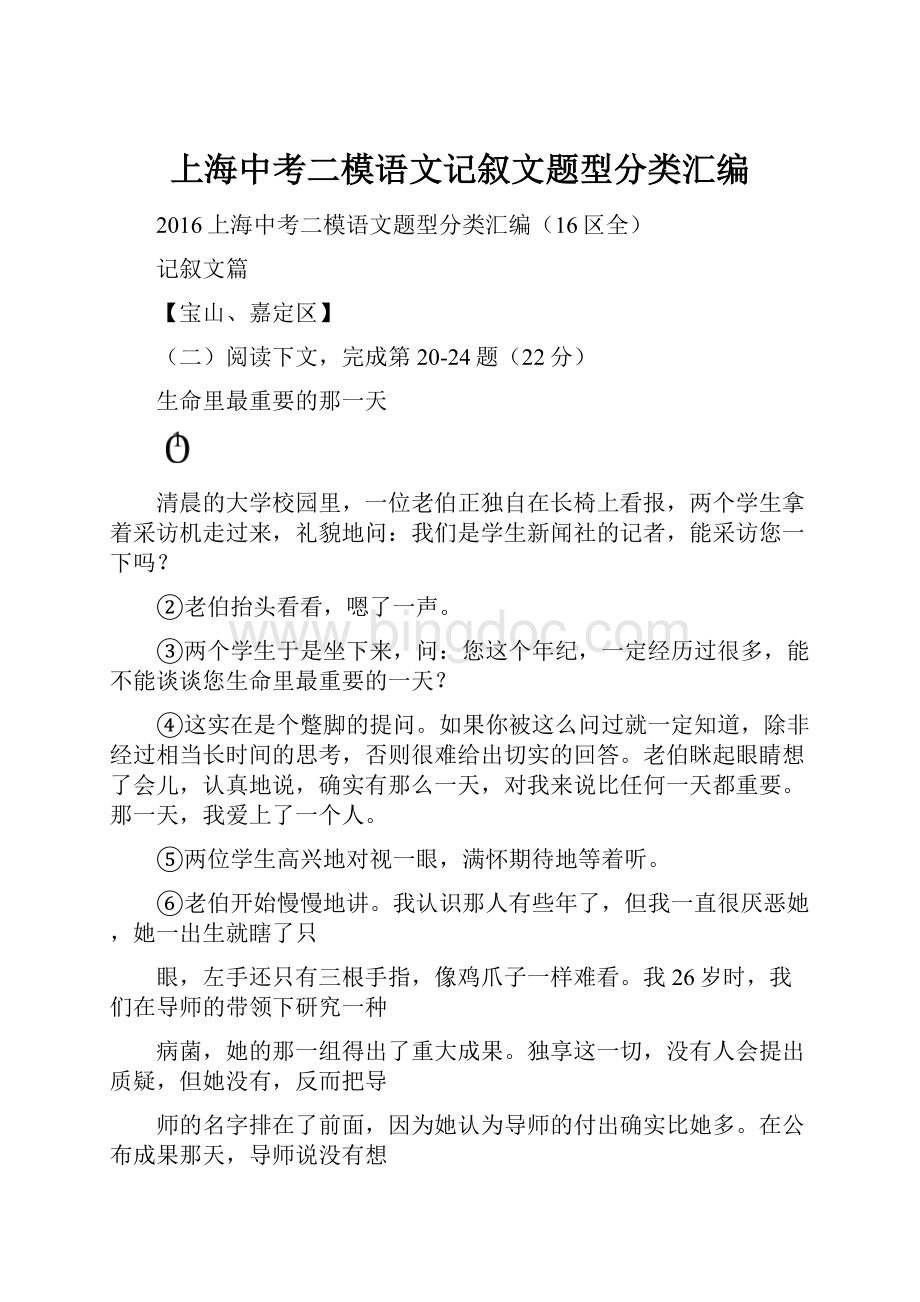 上海中考二模语文记叙文题型分类汇编.docx