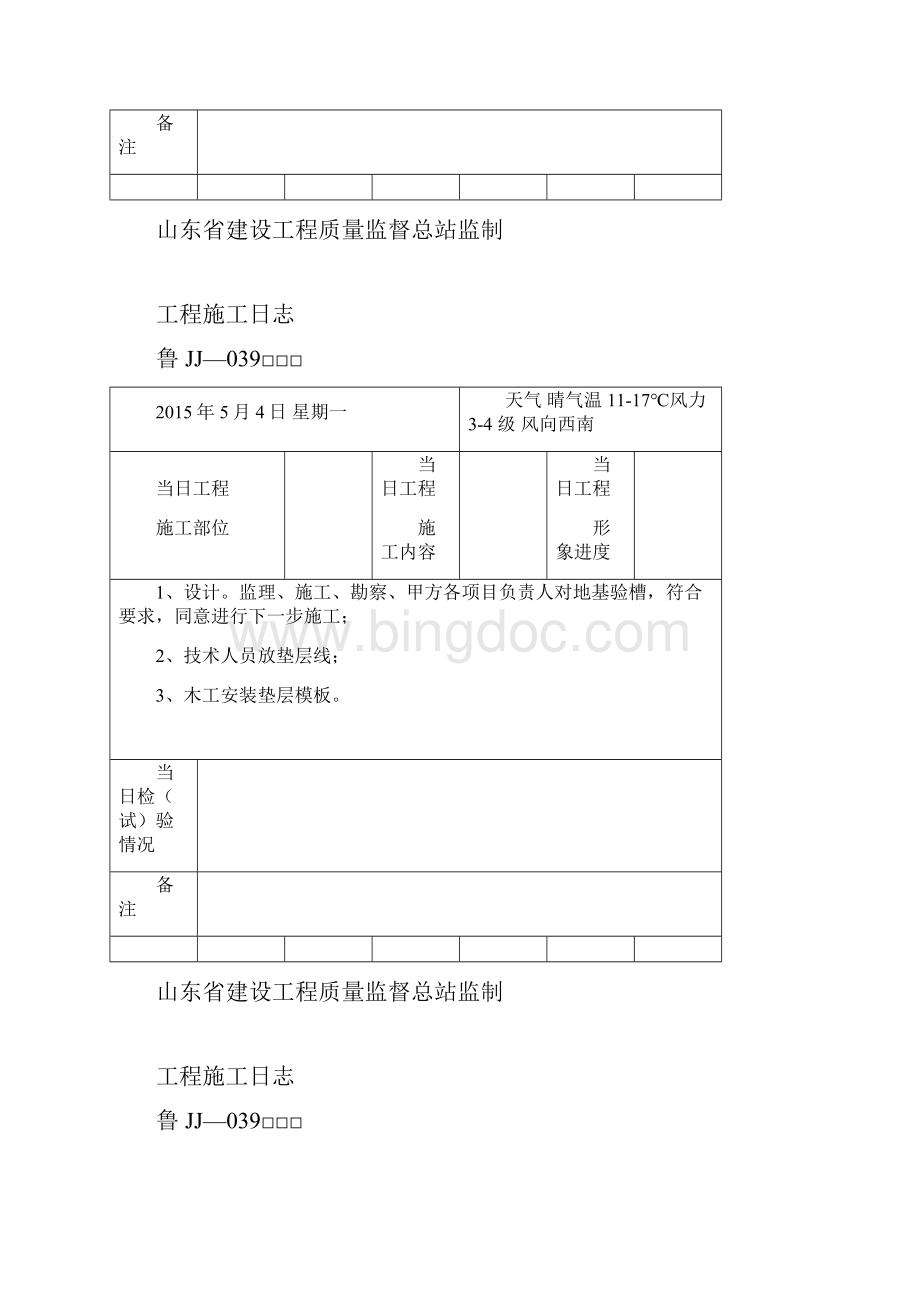 1车间一施工日志讲解.docx_第3页