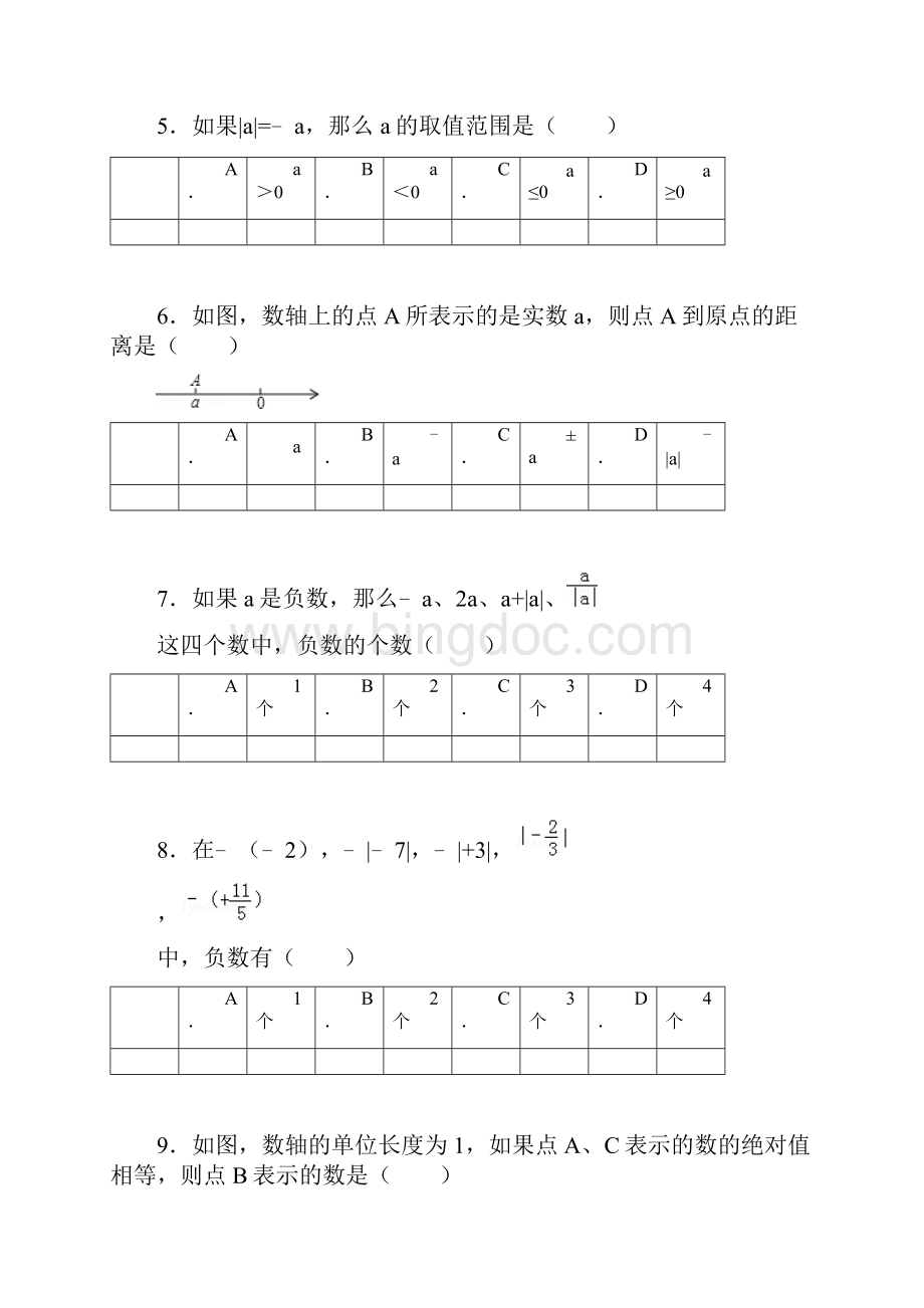 602绝对值专项练习60题有答案8页ok课件.docx_第2页