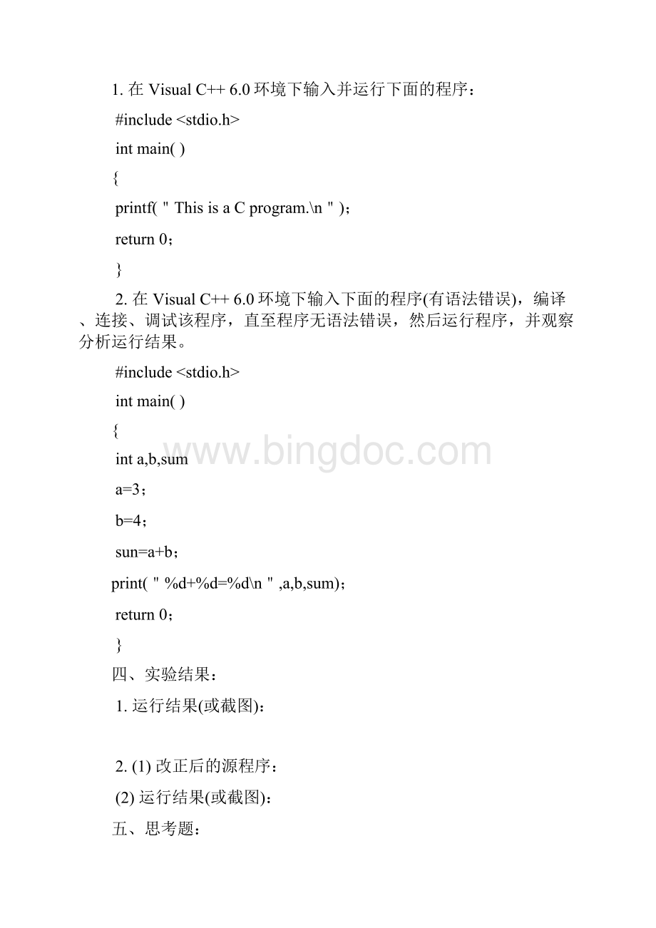 《C语言程序设计》实验报告.docx_第2页