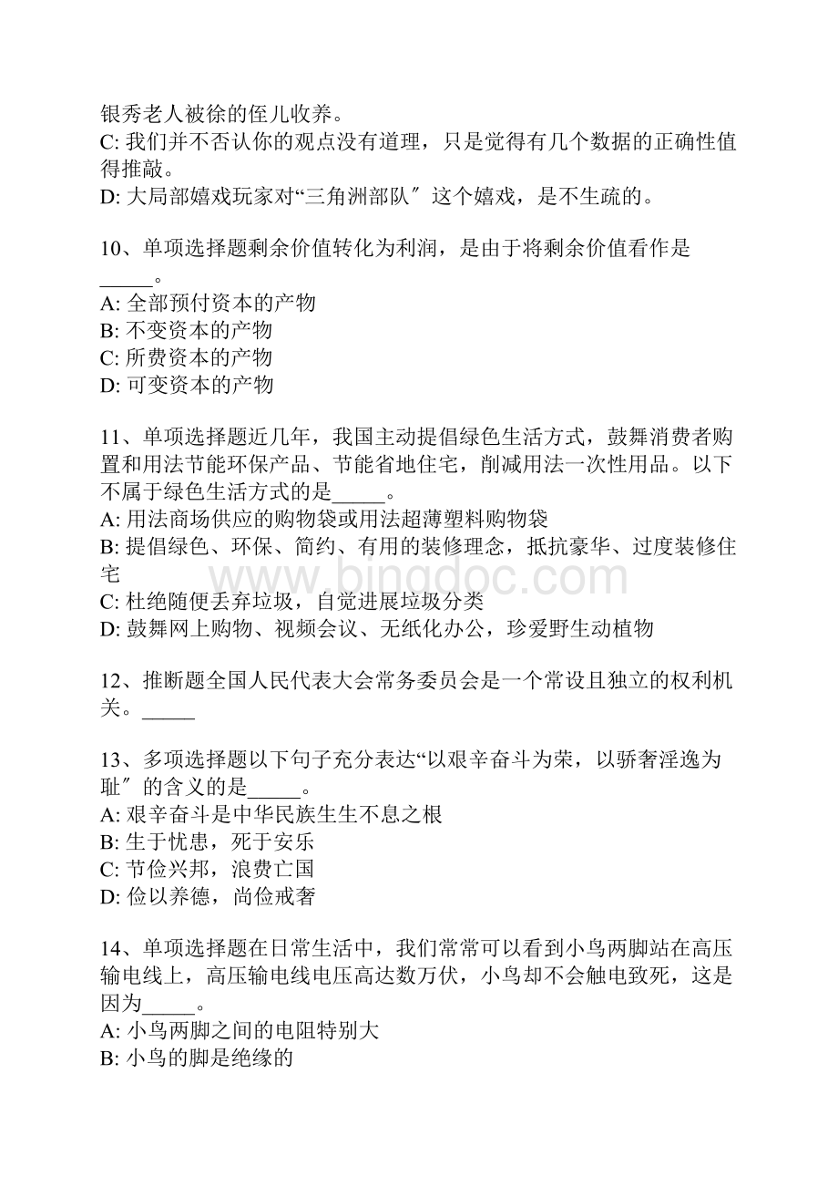 广东省广州市增城市事业单位考试真题带答案解析 2.docx_第3页