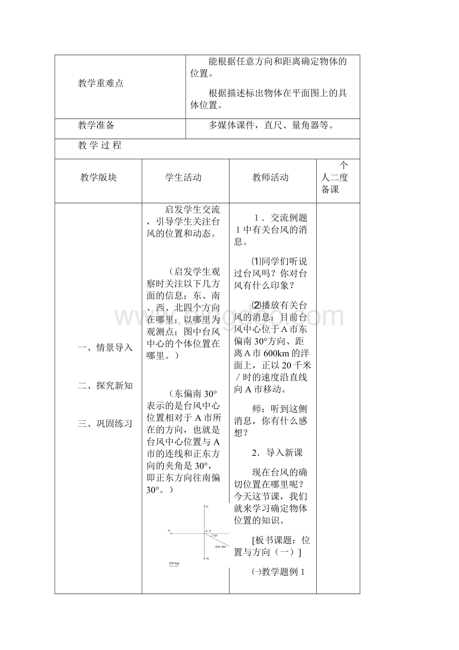 最新人教版第二单元.docx_第3页