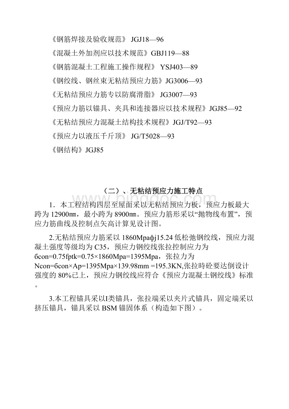 无粘结预应力施工方案.docx_第2页