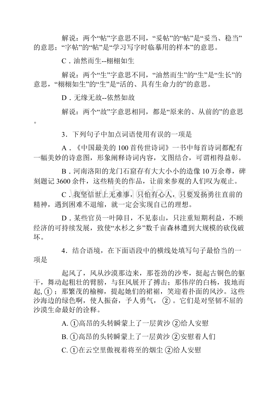 北京海淀区学年度九年级语文上册期末试题及答案.docx_第2页