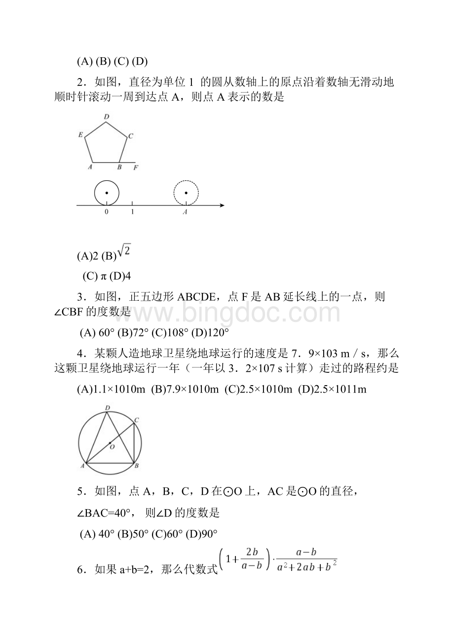 北京市平谷区初三数学一模试题及答案.docx_第2页