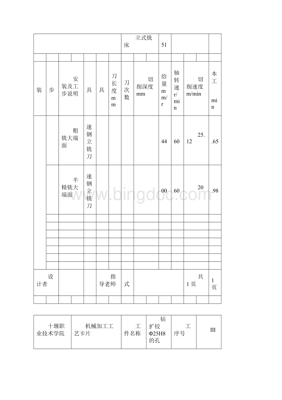 车床手柄座夹具设计机加工序卡.docx_第3页