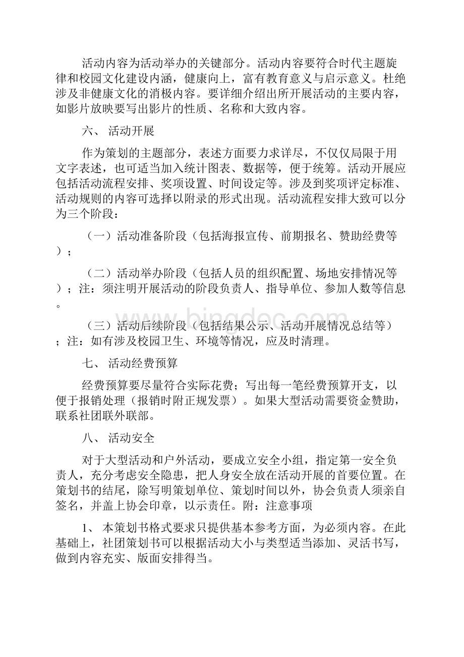 工作计划之活动项目计划书范文.docx_第3页