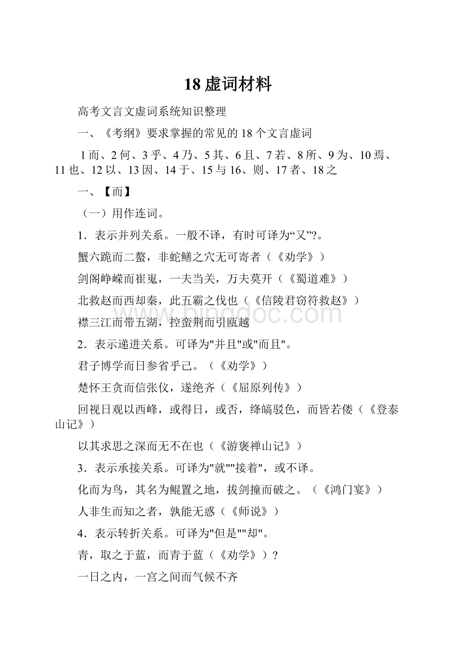 18虚词材料.docx