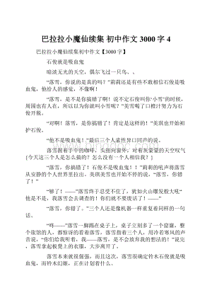 巴拉拉小魔仙续集 初中作文3000字4.docx