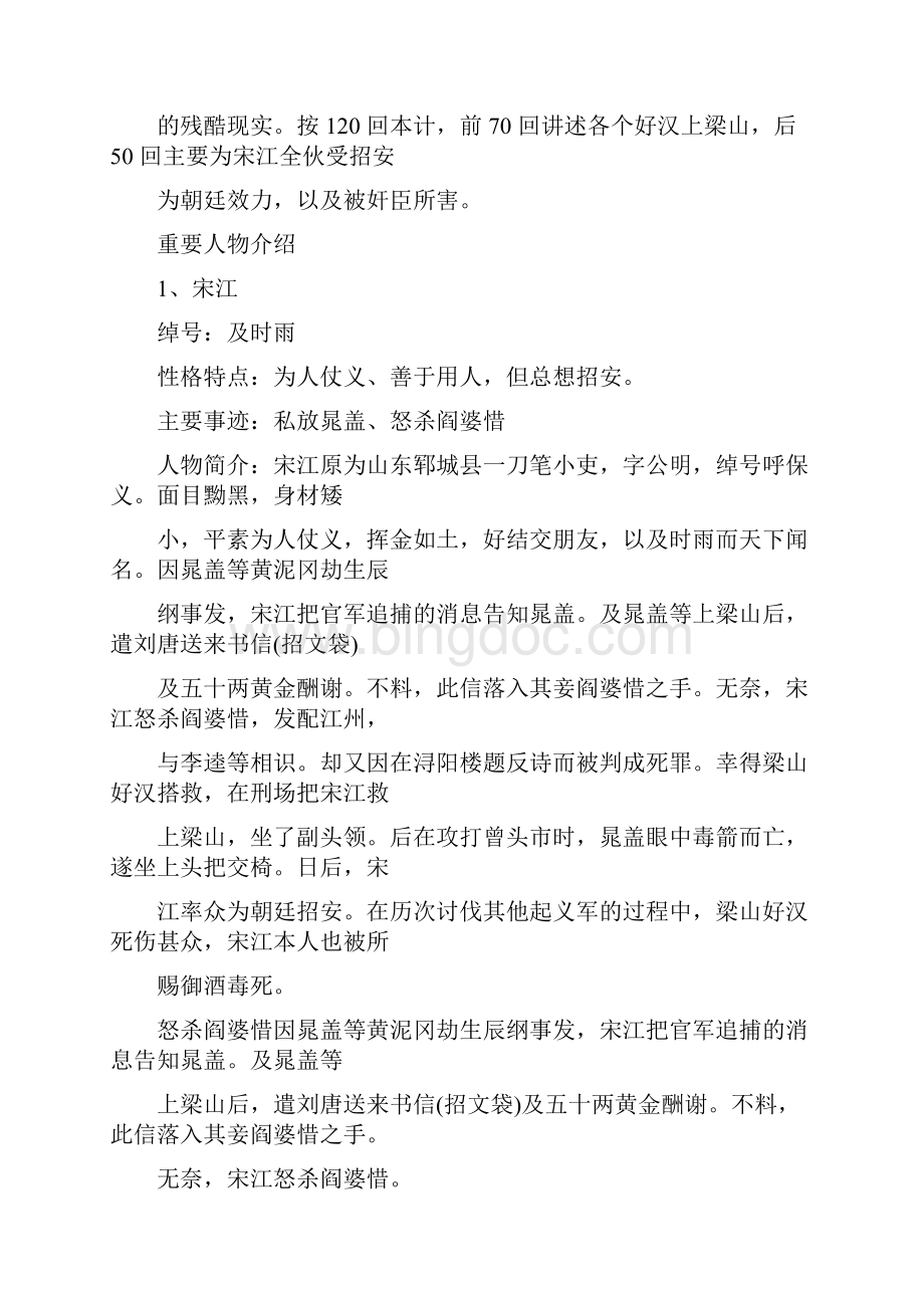 中考语文名著导读 三《水浒传》.docx_第2页