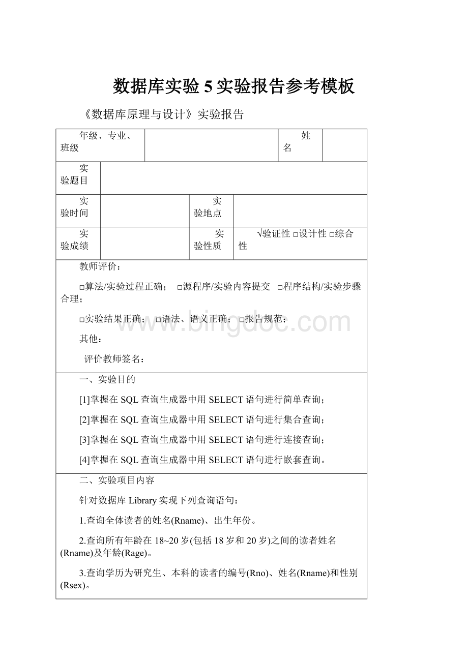 数据库实验5实验报告参考模板.docx_第1页