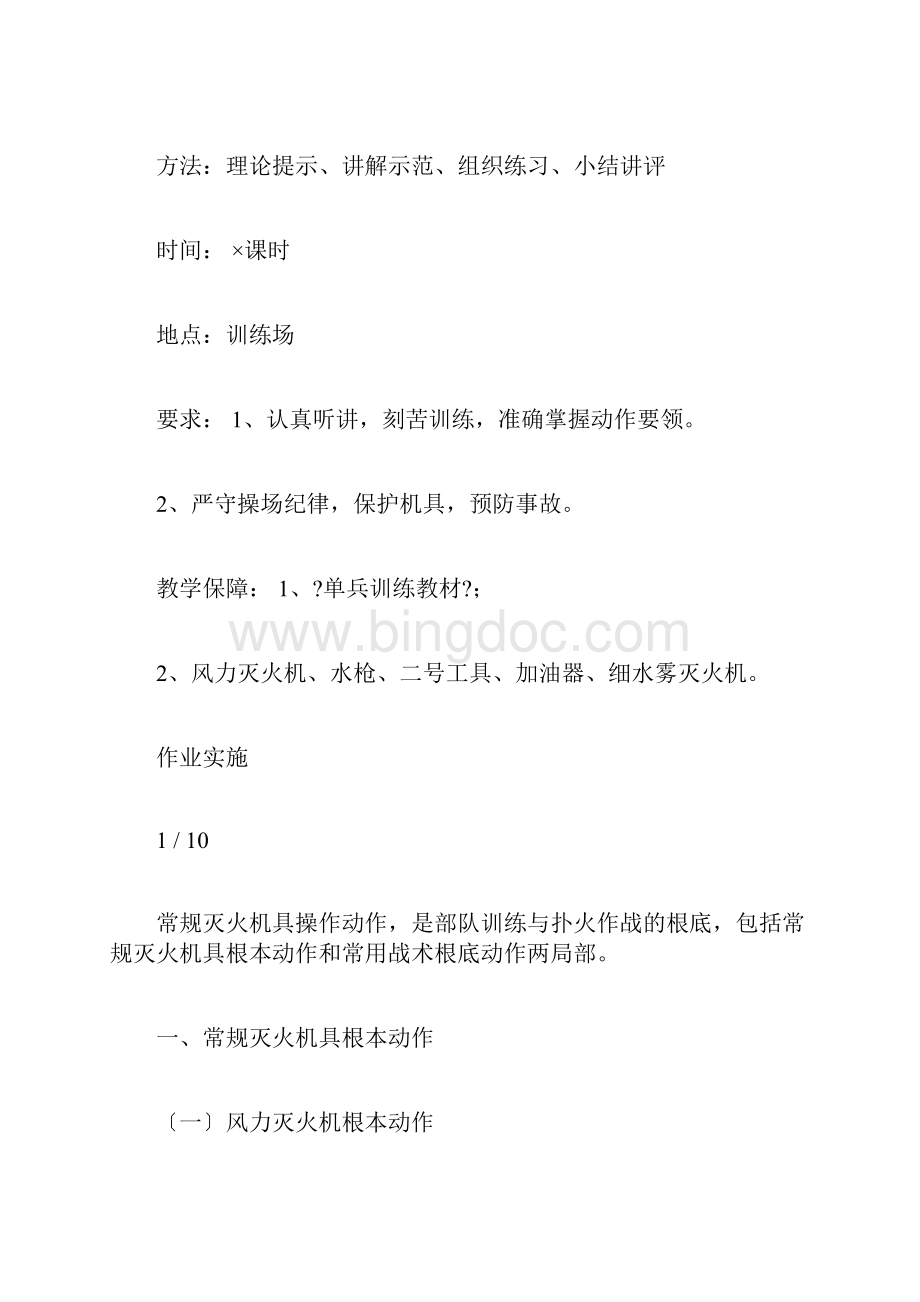 灭火机战术基础动作教案.docx_第2页