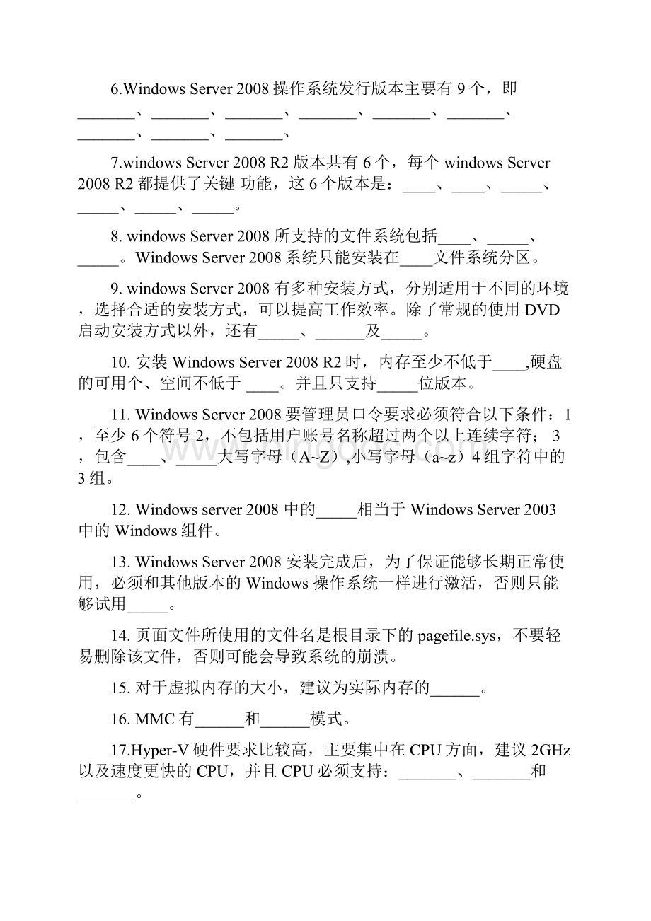 网络操作系统试题.docx_第2页