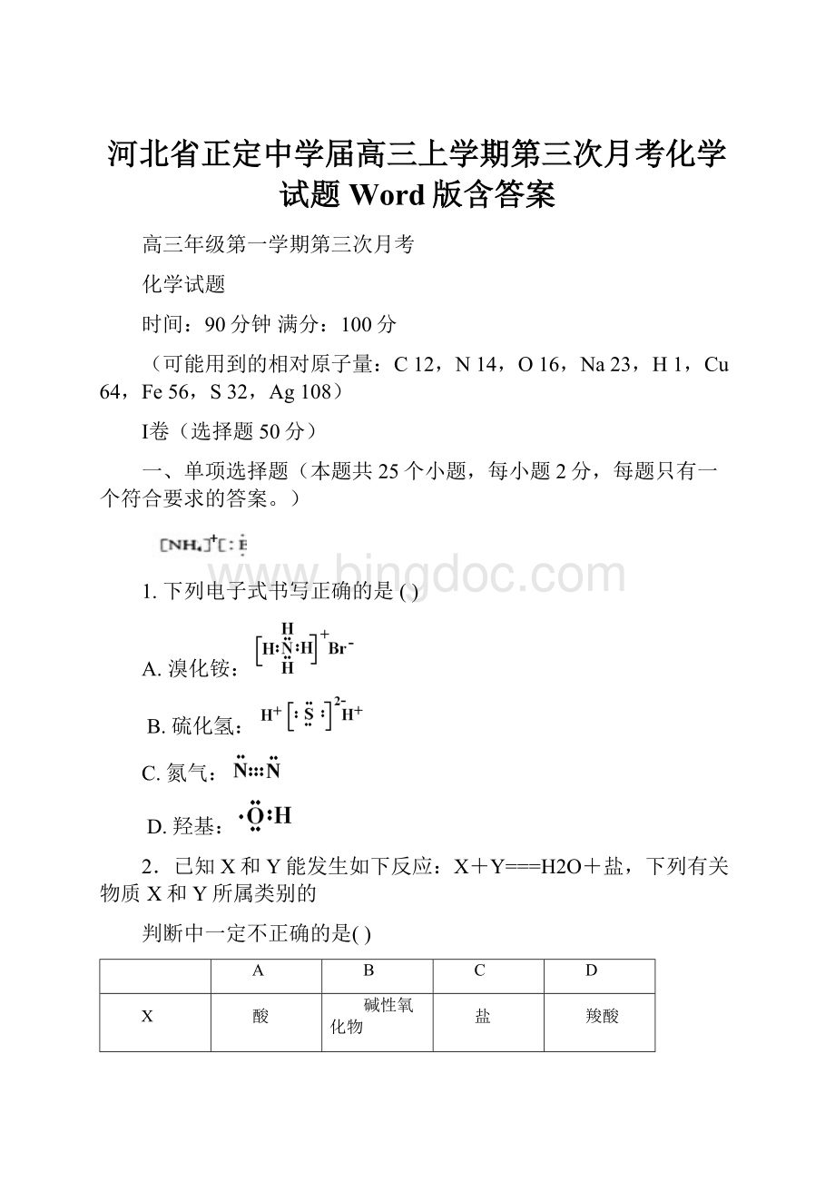 河北省正定中学届高三上学期第三次月考化学试题Word版含答案.docx