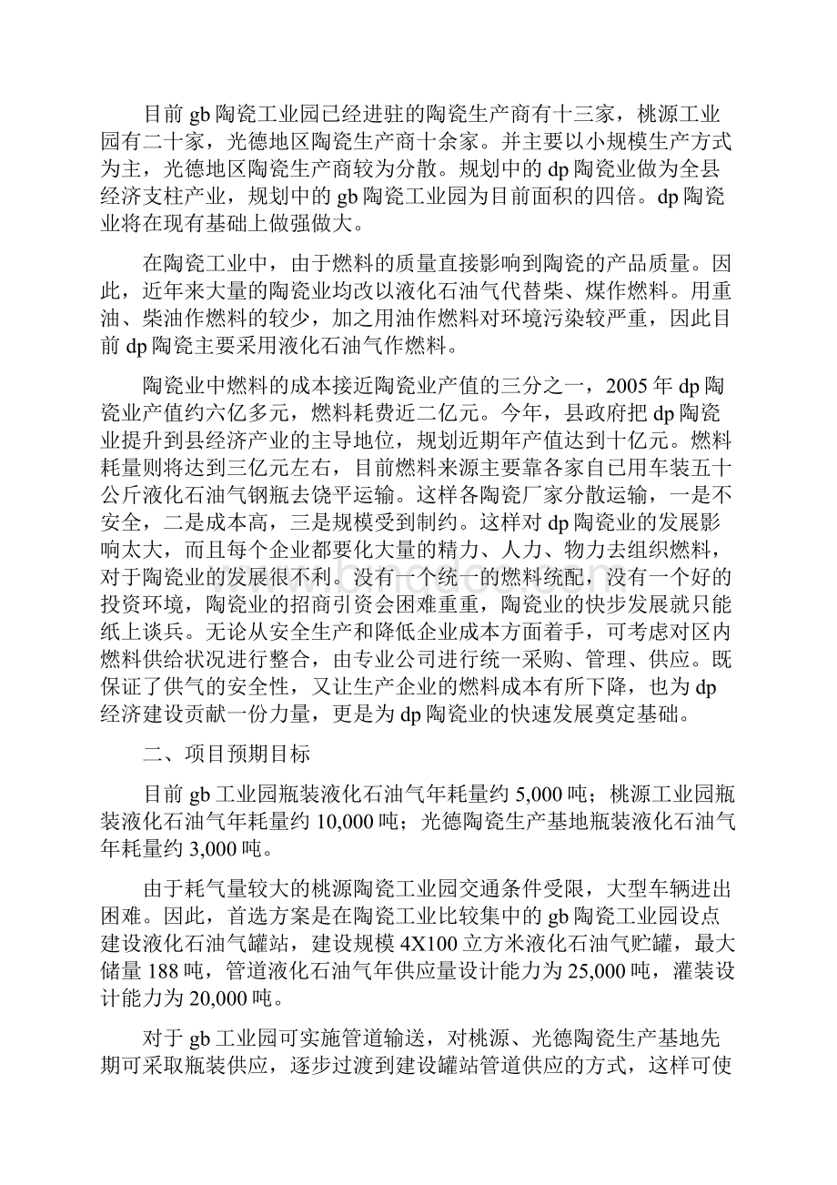 陶瓷工业园管道燃气工程可行性报告.docx_第2页