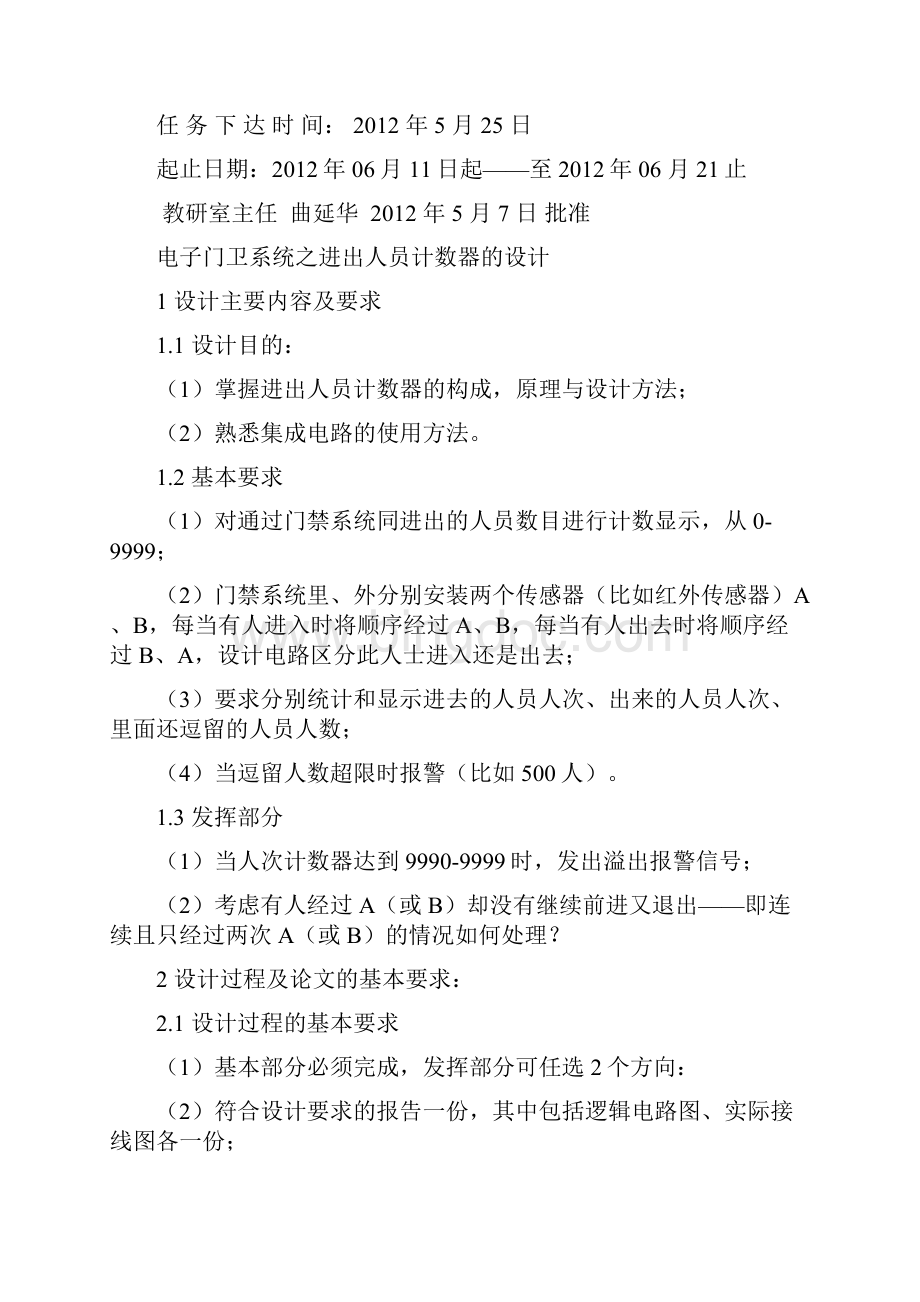 课程设计电子门卫系统之进出人员计数器学位论文.docx_第2页