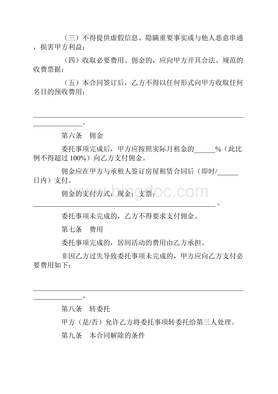 合同协议范本北京市房屋出租居间合同试行范本.docx_第3页