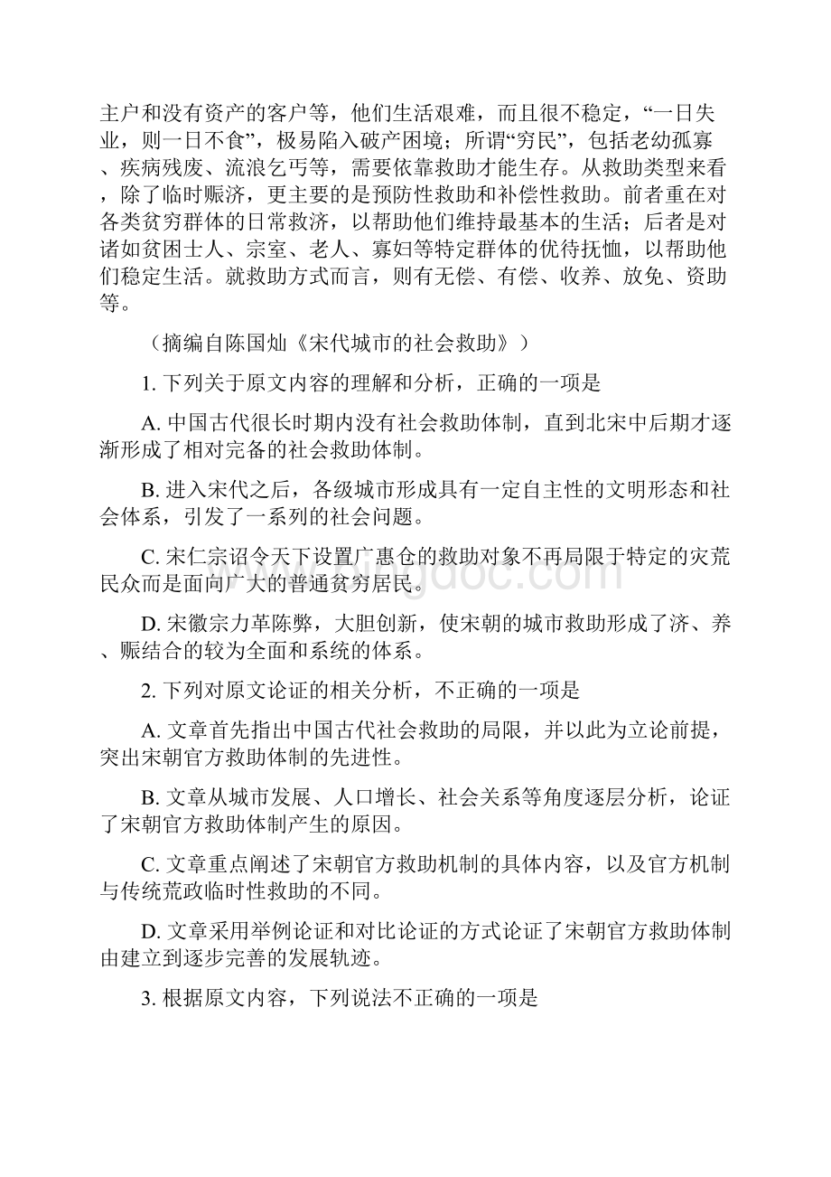 黑龙江省届高三月考期中语文试题原卷版.docx_第2页
