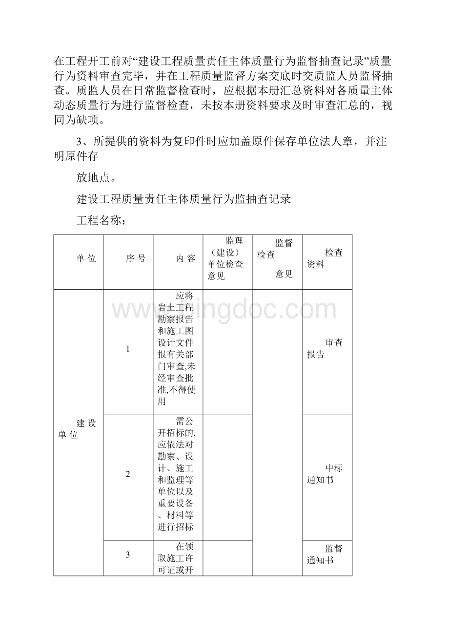 建设工程主体质量行为资料江苏南京doc.docx_第2页
