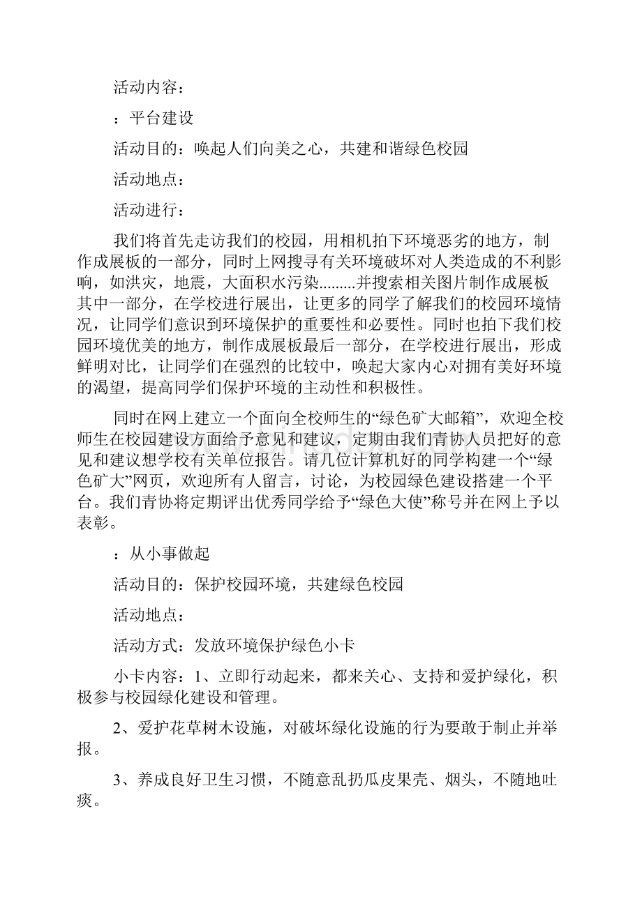 大学植树节活动策划书 学校大学生植树节活动策划方案.docx_第2页