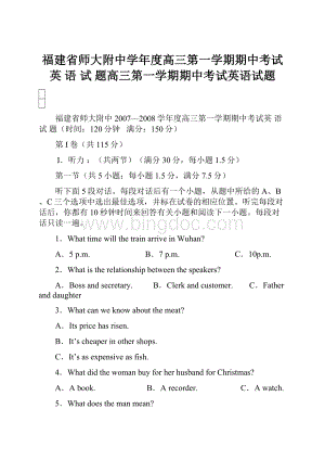 福建省师大附中学年度高三第一学期期中考试英 语 试 题高三第一学期期中考试英语试题.docx