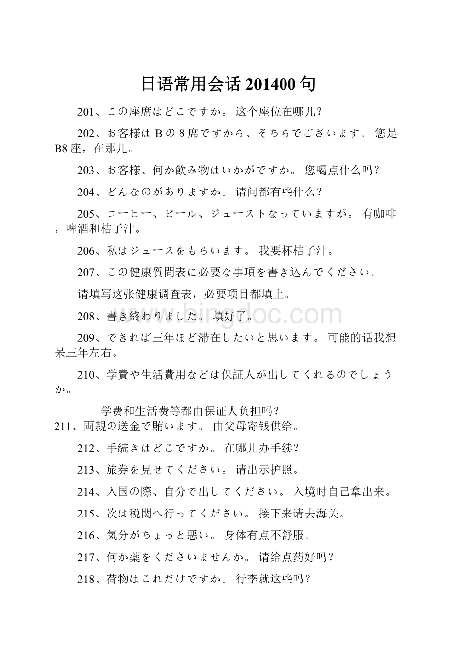 日语常用会话201400句.docx