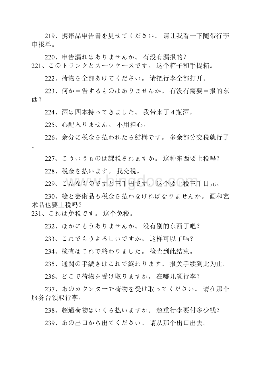 日语常用会话201400句.docx_第2页