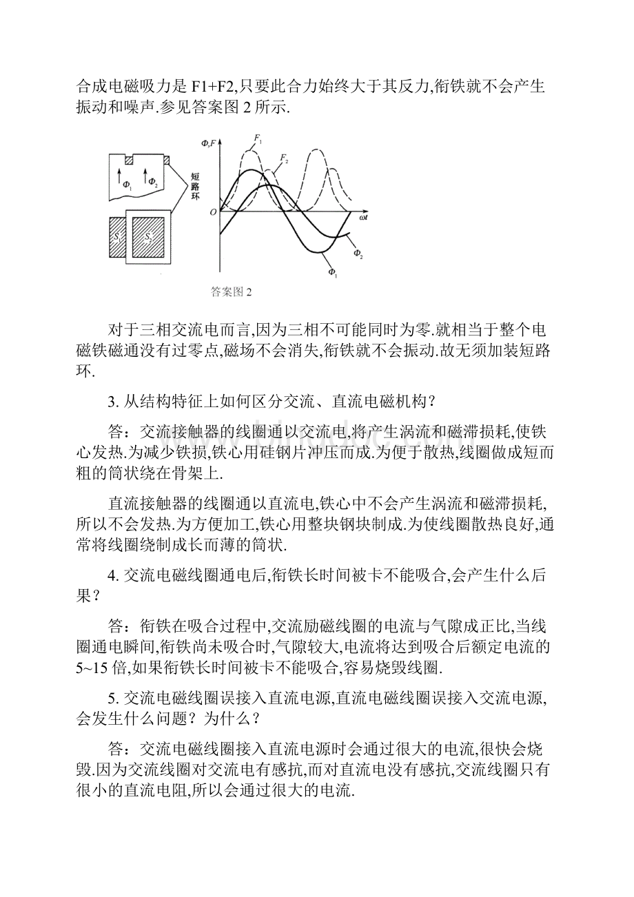 电气控制与PLC应用陈建明第三版习题解答.docx_第3页
