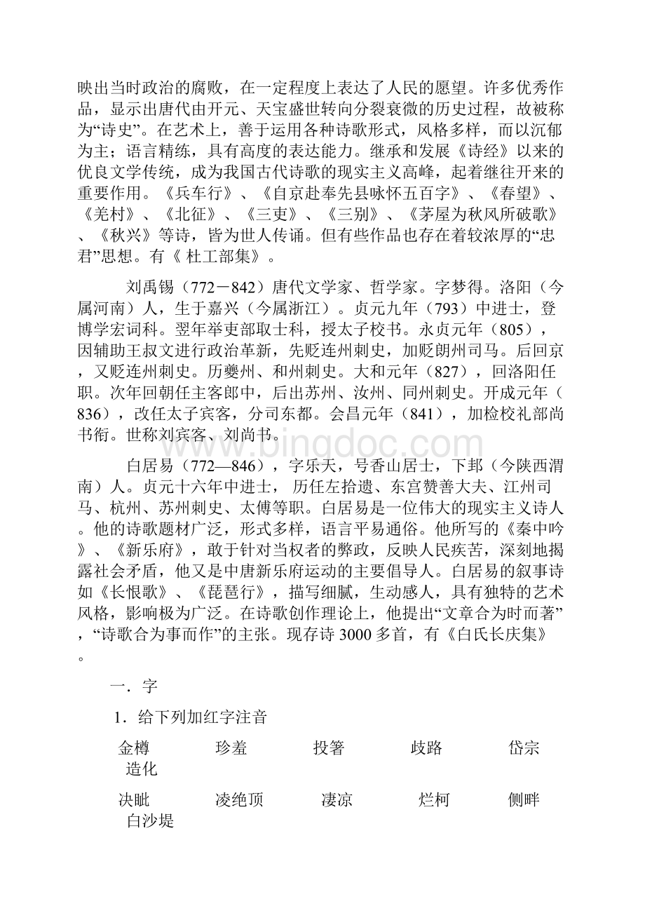 七年级语文下册 621《唐诗四首》教案 北京课改版.docx_第2页