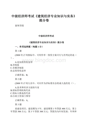 中级经济师考试《建筑经济专业知识与实务》提分卷.docx