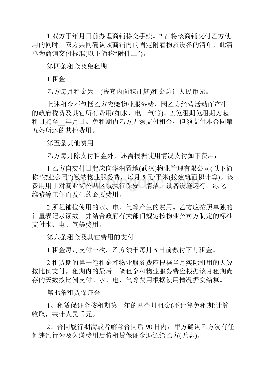 武汉商铺租赁合同文档.docx_第3页