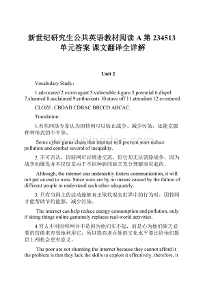 新世纪研究生公共英语教材阅读A第234513单元答案 课文翻译全详解.docx