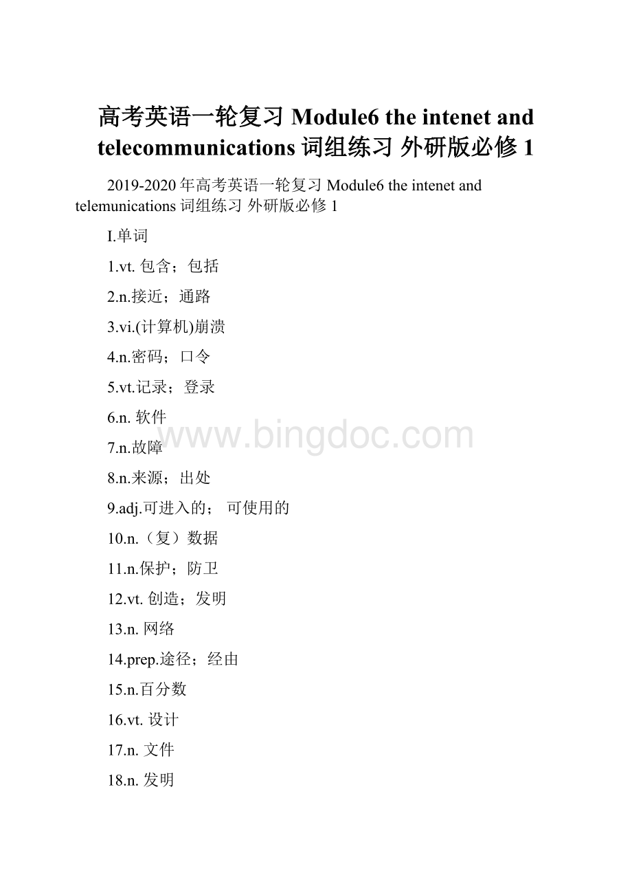 高考英语一轮复习 Module6 the intenet and telecommunications词组练习 外研版必修1.docx